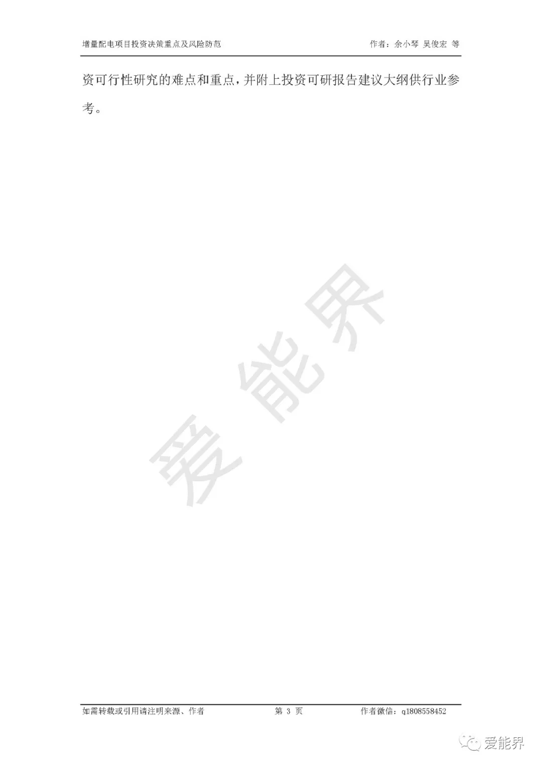 如何做好增量配電投資決策——投資決策重點與風(fēng)險防范
