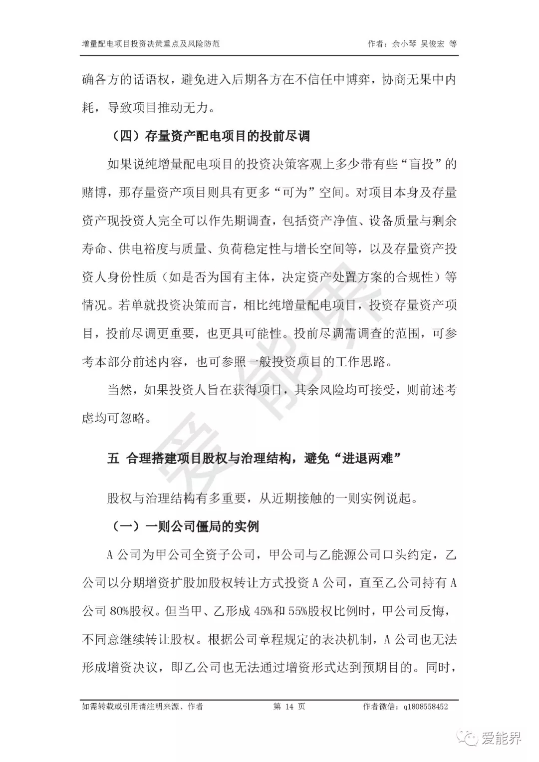 如何做好增量配電投資決策——投資決策重點與風險防范