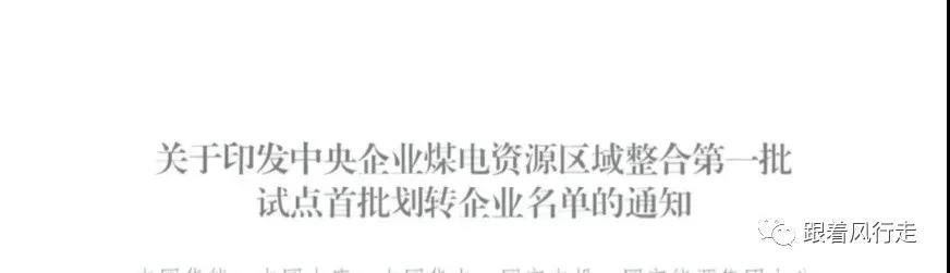 解讀｜甘肅央企煤電歸華能、大唐負責陜西、華電負責新疆......