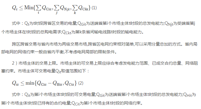 深度文章｜南方區(qū)域跨省區(qū)中長期電力市場現(xiàn)狀、問題及解決思路