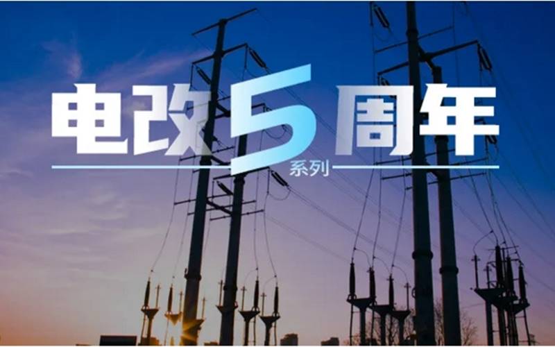 電力市場專家曾偉民：廣東起步最早且內(nèi)容豐富，浙江目前考慮最全面，各省現(xiàn)貨試點(diǎn)各有千秋