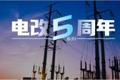 電力市場(chǎng)專(zhuān)家曾偉民：廣東起步最早且內(nèi)容豐富，浙江目前考慮最全面，各省現(xiàn)貨試點(diǎn)各有千秋