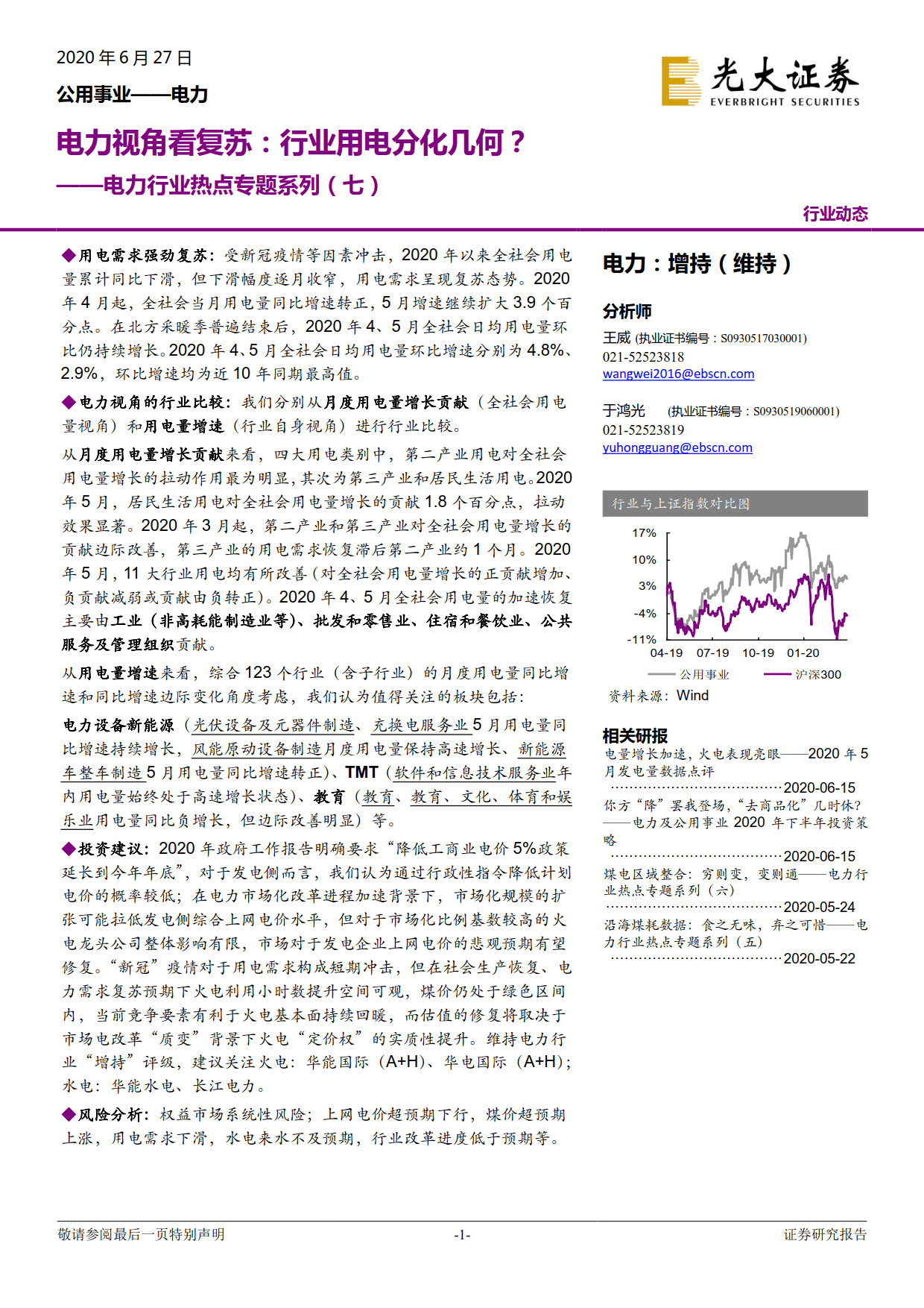 電力視角看復蘇：行業(yè)用電分化幾何？