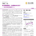 電力視角看復(fù)蘇：行業(yè)用電分化幾何？
