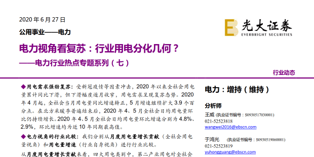 電力視角看復(fù)蘇：行業(yè)用電分化幾何？