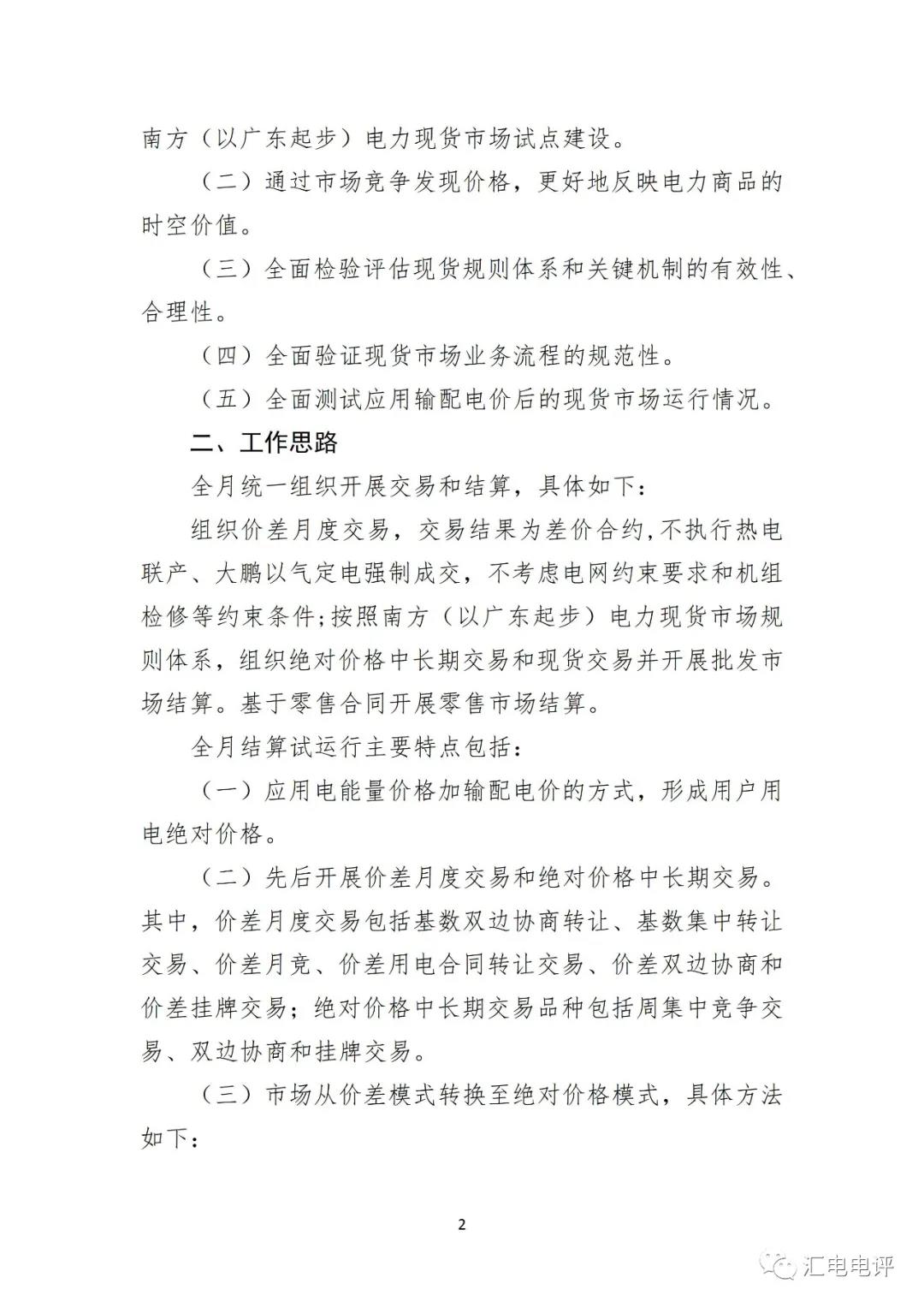 定了！廣東8月進(jìn)行電力現(xiàn)貨全月結(jié)算試運(yùn)行