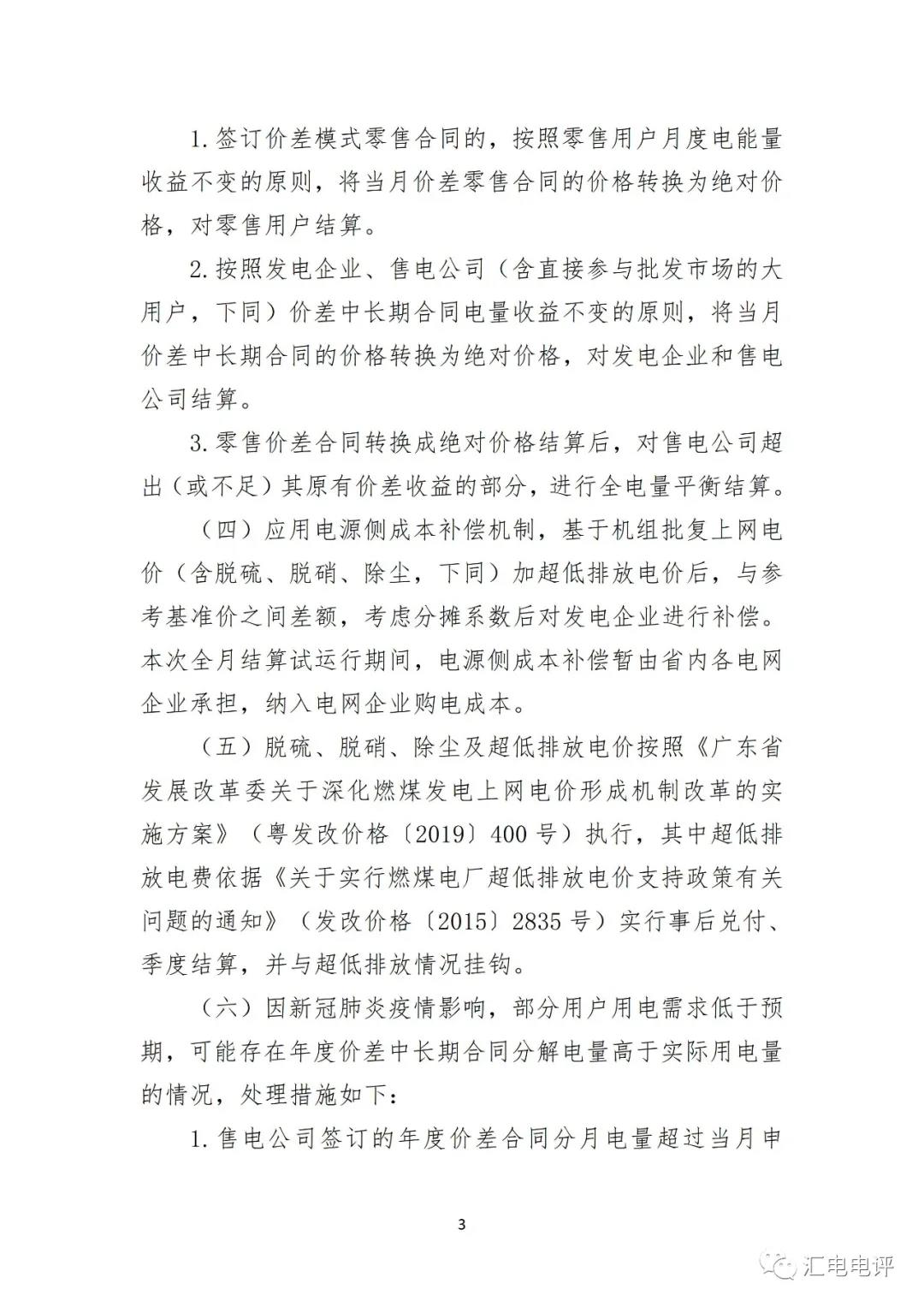 定了！廣東8月進(jìn)行電力現(xiàn)貨全月結(jié)算試運(yùn)行