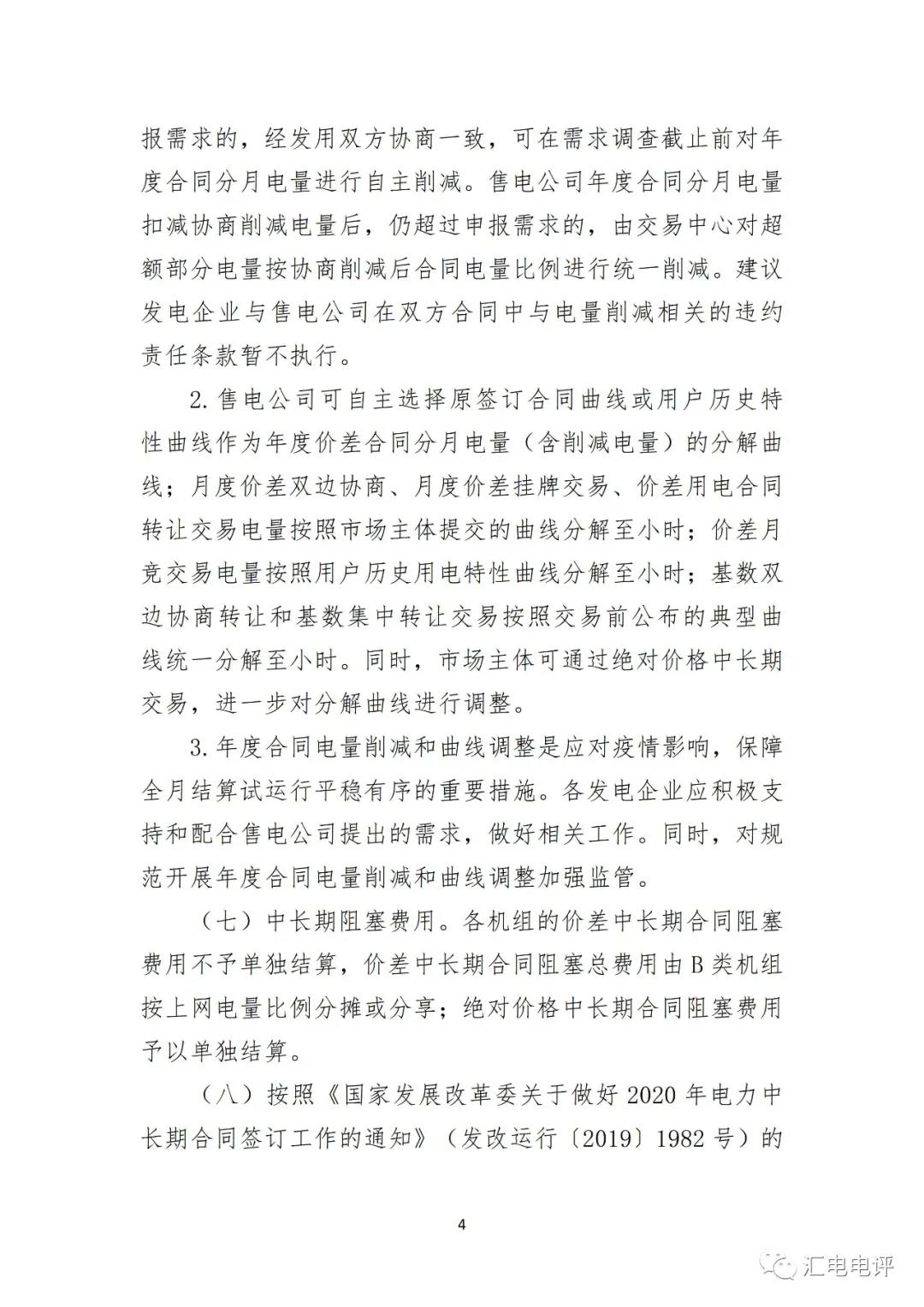定了！廣東8月進(jìn)行電力現(xiàn)貨全月結(jié)算試運(yùn)行
