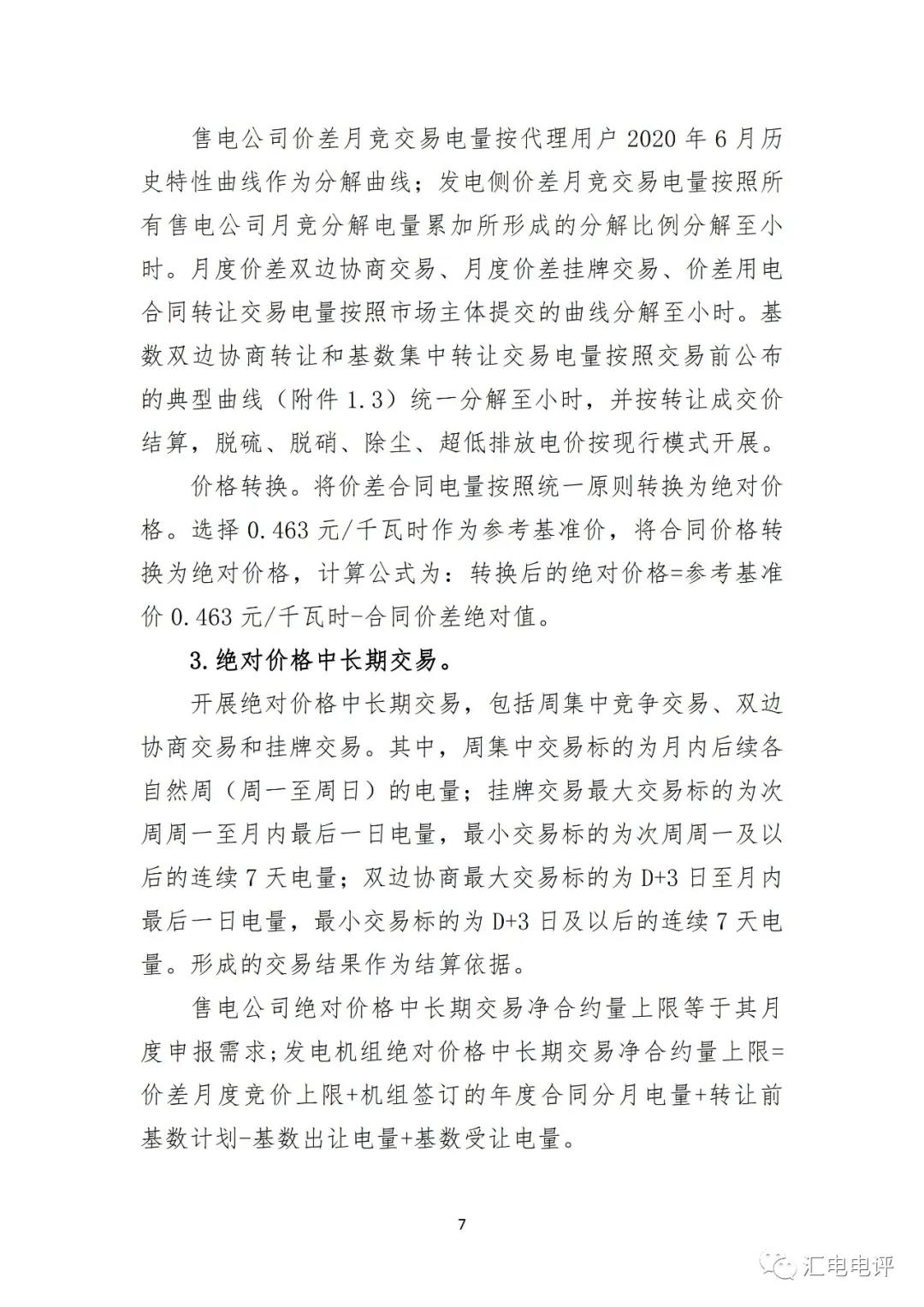 定了！廣東8月進(jìn)行電力現(xiàn)貨全月結(jié)算試運(yùn)行