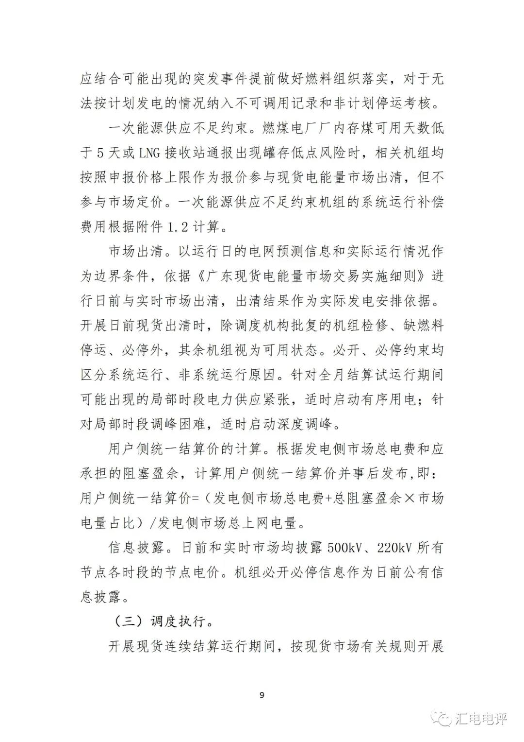 定了！廣東8月進(jìn)行電力現(xiàn)貨全月結(jié)算試運(yùn)行