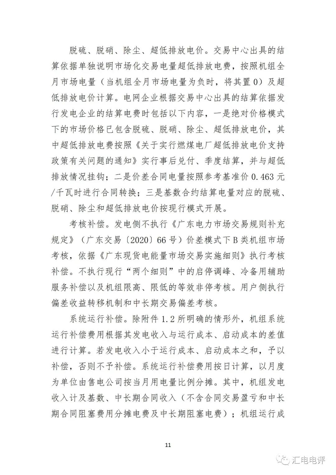 定了！廣東8月進(jìn)行電力現(xiàn)貨全月結(jié)算試運(yùn)行