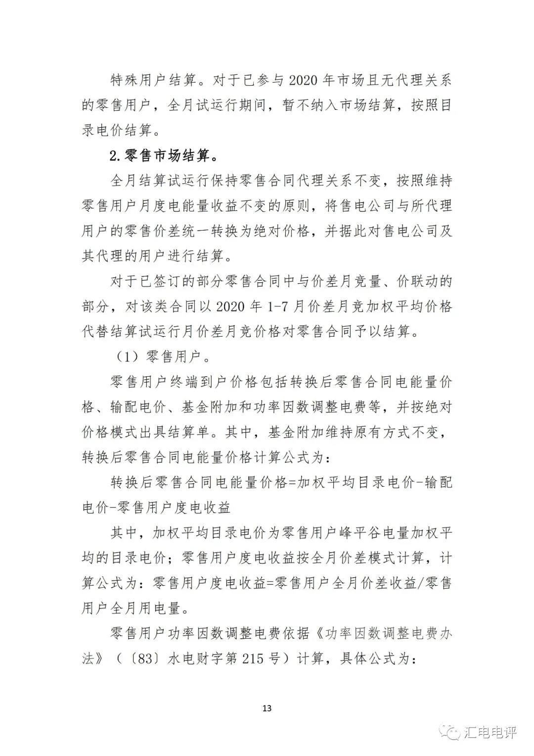 定了！廣東8月進(jìn)行電力現(xiàn)貨全月結(jié)算試運(yùn)行