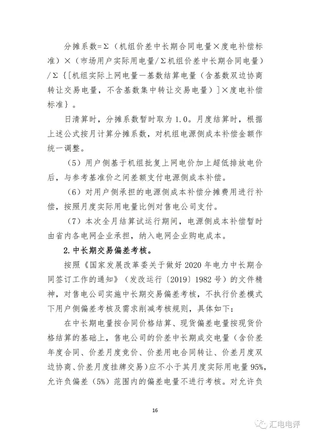 定了！廣東8月進(jìn)行電力現(xiàn)貨全月結(jié)算試運(yùn)行