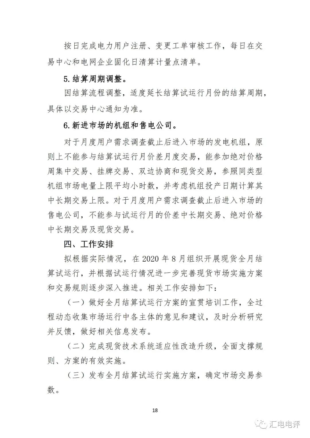 定了！廣東8月進(jìn)行電力現(xiàn)貨全月結(jié)算試運(yùn)行