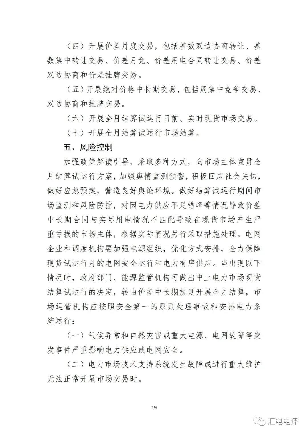 定了！廣東8月進(jìn)行電力現(xiàn)貨全月結(jié)算試運(yùn)行