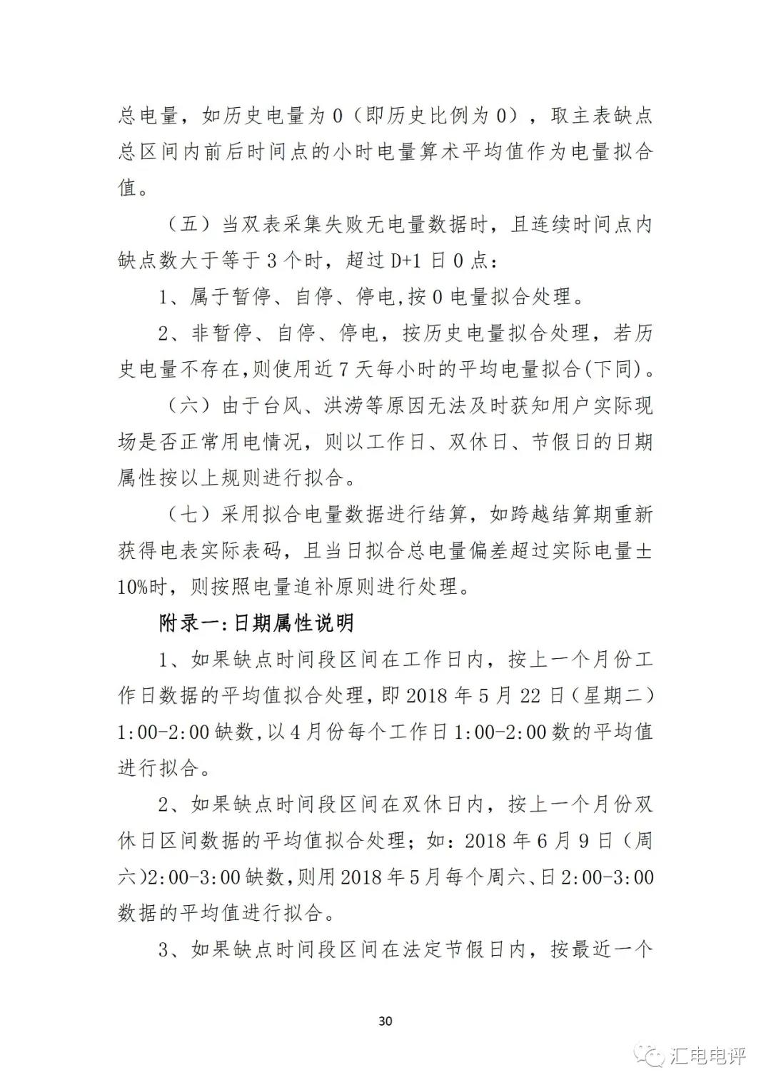 定了！廣東8月進(jìn)行電力現(xiàn)貨全月結(jié)算試運(yùn)行