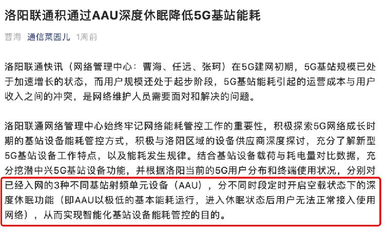 干兩年只夠交一年電費(fèi)，5G基站降耗怎成了“偷偷摸摸”?