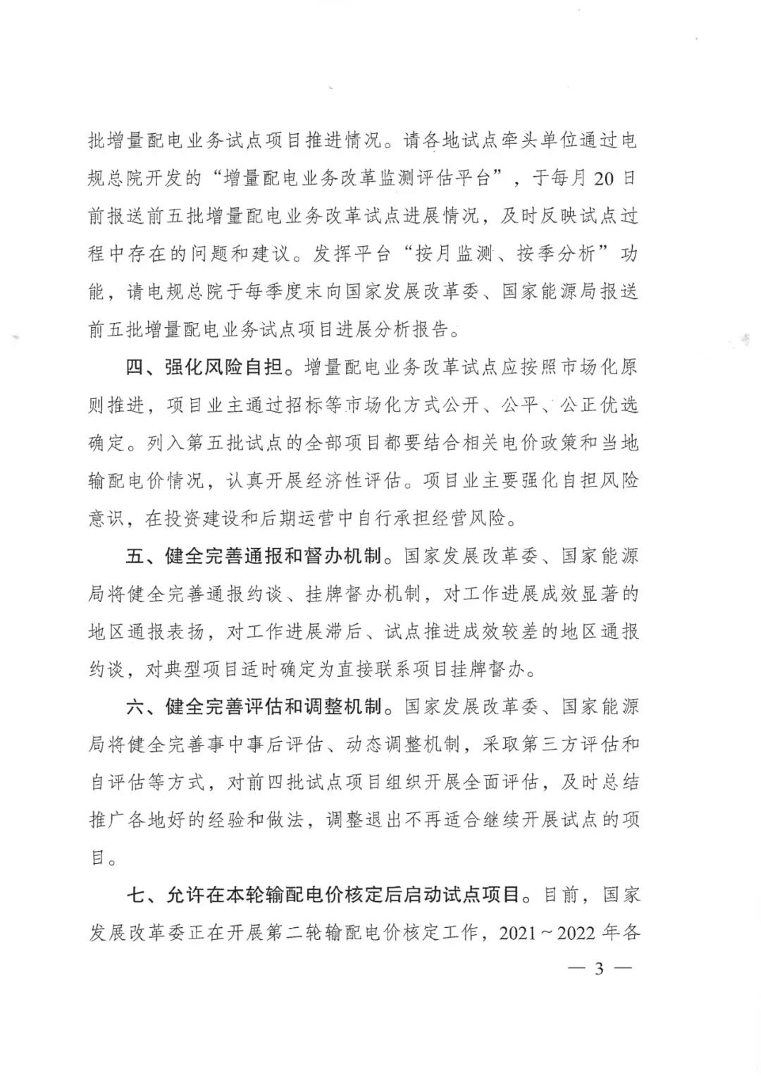 重磅！79家！第五批增量配電業(yè)務改革試點出爐（附名單）