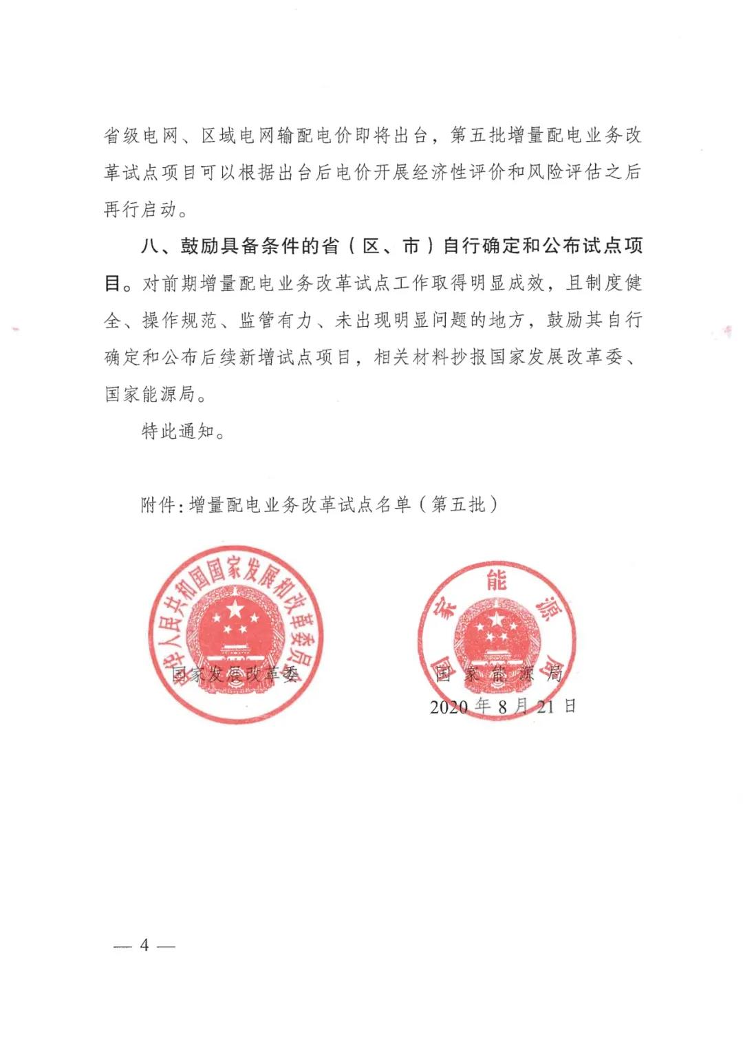重磅！79家！第五批增量配電業(yè)務改革試點出爐（附名單）