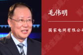 人民日?qǐng)?bào)刊載｜國(guó)家電網(wǎng)董事長(zhǎng)毛偉明：為做好“六穩(wěn)”“六?！碧峁┛煽侩娏χ? title=