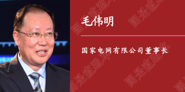 人民日報刊載｜國家電網(wǎng)董事長毛偉明：為做好“六穩(wěn)”“六?！碧峁┛煽侩娏χ? /></a>
                    </div>
				</li>
            	<li>
                    <div   id=