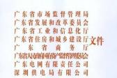 政府讓降低電價(jià) 園區(qū)物業(yè)敢截留？深圳市轉(zhuǎn)供電主體看這里！