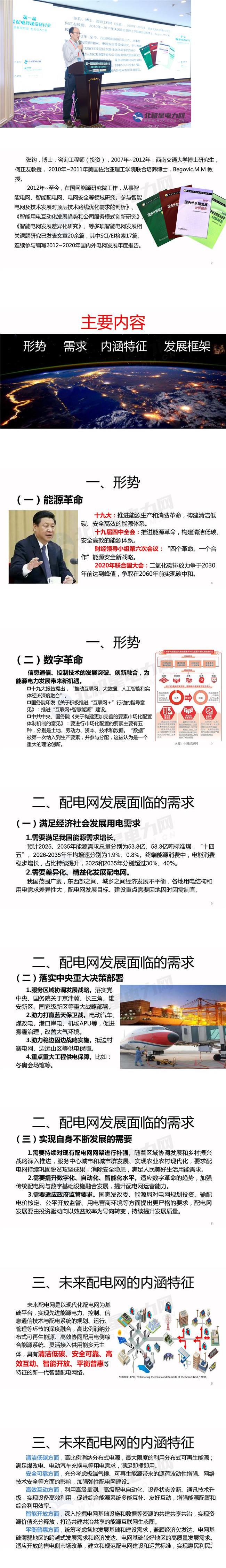 張鈞：未來配電網內涵特征與發(fā)展框架研究