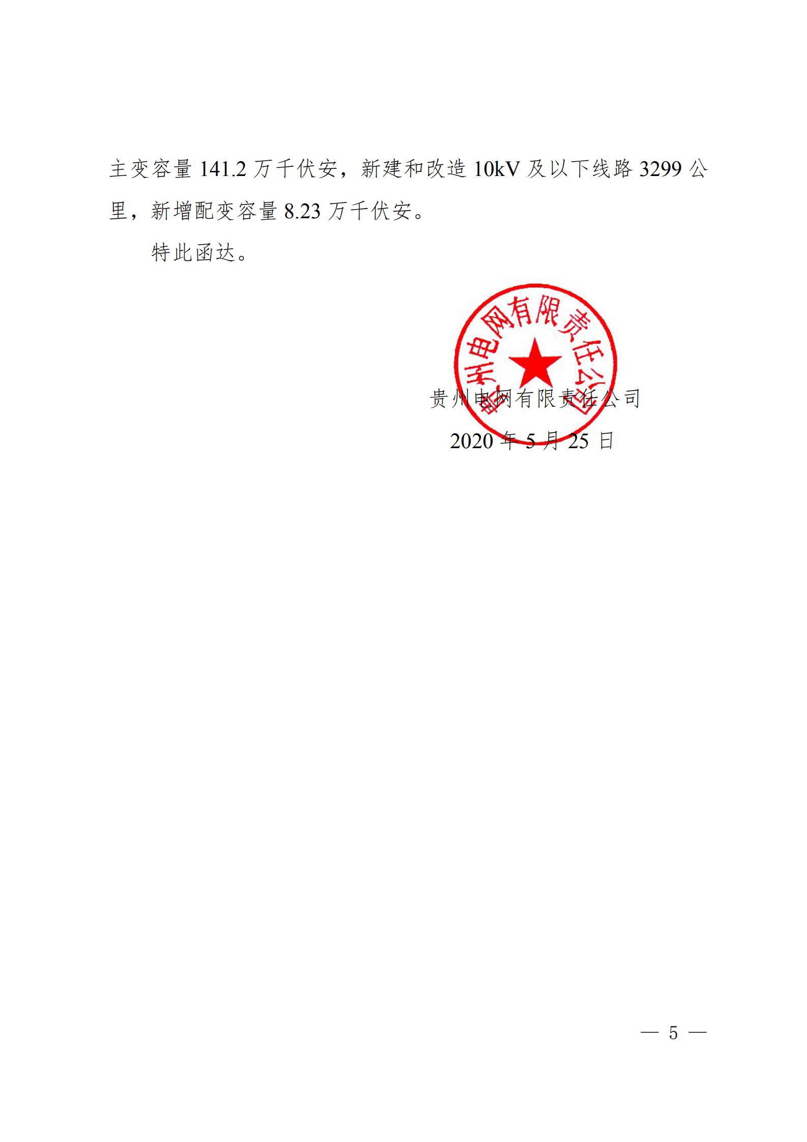 關(guān)于支持務(wù)川電解鋁產(chǎn)能指標的建議