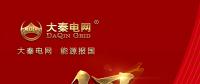 分錢、分糧、分地盤…大秦電網(wǎng)招募售電合伙人