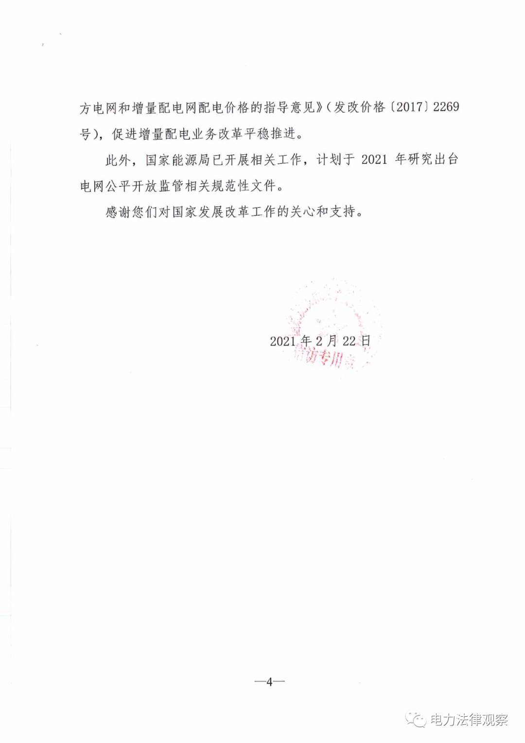 國(guó)家發(fā)改委給14家單位回函了！完善落實(shí)增量配電業(yè)務(wù)改革政策的八條建議