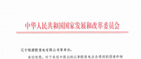 國(guó)家發(fā)改委給14家單位回函了！完善落實(shí)增量配電業(yè)務(wù)改革政策的八條建議