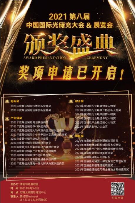 【重磅】首屆儲能大型展會來襲，獎項申報即將截止！
