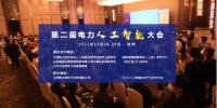 2021第二屆電力人工智能大會(huì)將于10月19-20日在杭州召開(kāi)