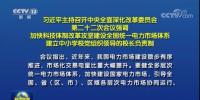 加快形成統(tǒng)一開放、競爭有序、安全高效、治理完善的電力市場體系