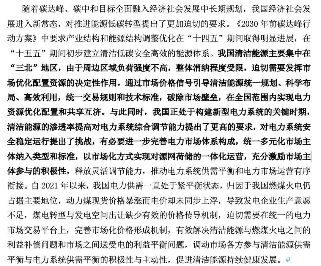 電改“跨省跨區(qū)域”為何尤其重要？