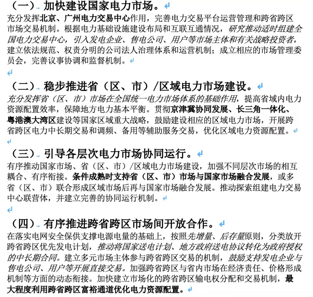 電改“跨省跨區(qū)域”為何尤其重要？