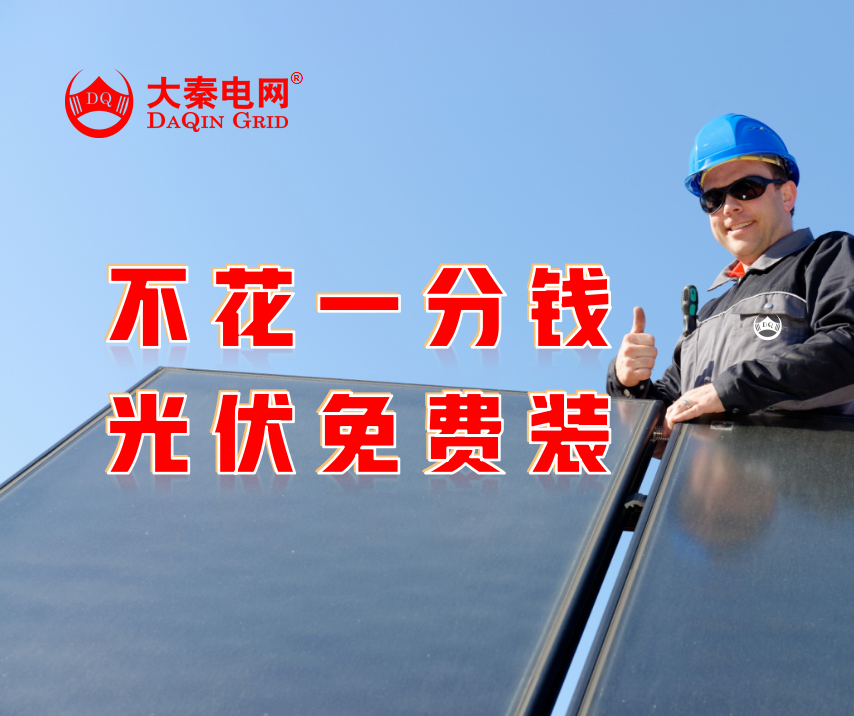 新能源光伏合伙人計劃，尋貴州有工廠屋頂資源合作