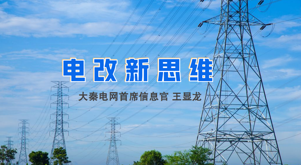【電改新思維】破售電僵局，亟待完善代理購(gòu)電價(jià)格形成機(jī)制