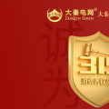 誠信是一種操守，售電亦然