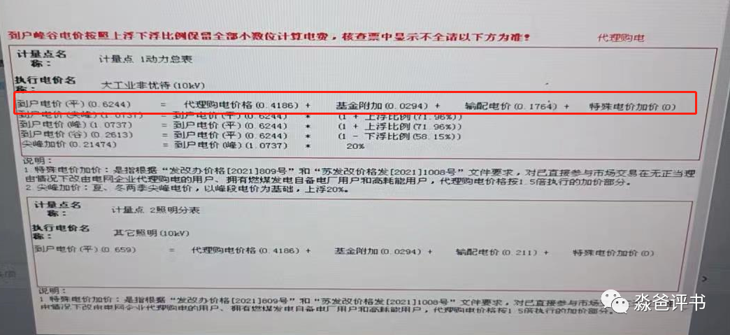輸配電價(jià) 代理購(gòu)電價(jià)格