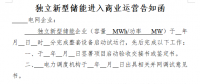 山東發(fā)電機組進入及退出商業(yè)運營管理實施細則(征求意見稿)：火電、水電機組自并網(wǎng)發(fā)電之日起參與電力輔助服務(wù)費用分攤