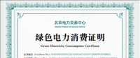 綠電怎么辦“身份證”？