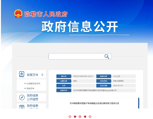 云南彌勒市鋰離子電池儲能示范項目建設(shè)業(yè)主優(yōu)選100MW/200MWh！
