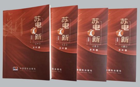 心澈似水，目光如電——從《蘇電言新》讀國網(wǎng)鹽城供電公司吳兵的不屈與奮進(jìn)