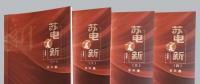 心澈似水，目光如電——從《蘇電言新》讀國網(wǎng)鹽城供電公司吳兵的不屈與奮進(jìn)