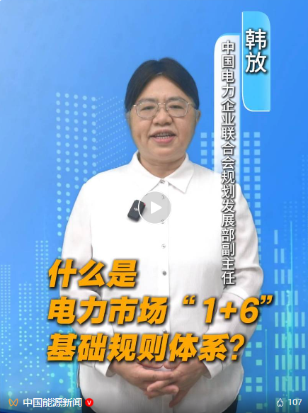 如何破解電力市場“規(guī)則打架”“標(biāo)準(zhǔn)不一”難題？